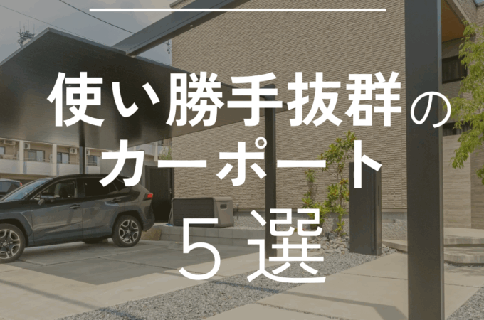 岐阜の外構・エクステリア