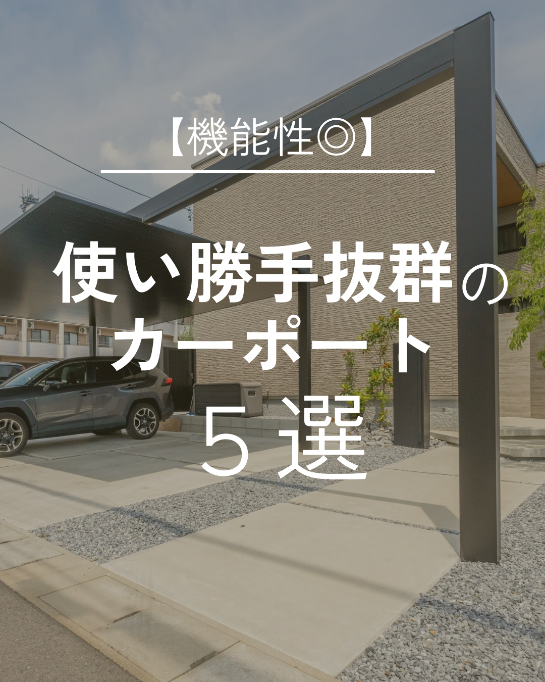 岐阜の外構・エクステリア