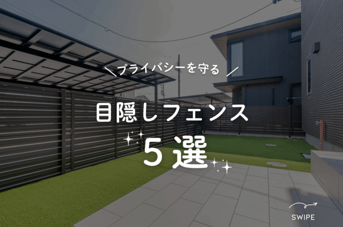 エクステリア・フェンス