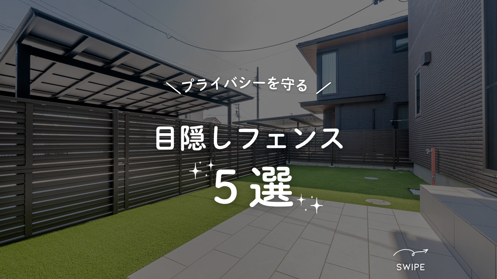 エクステリア・フェンス